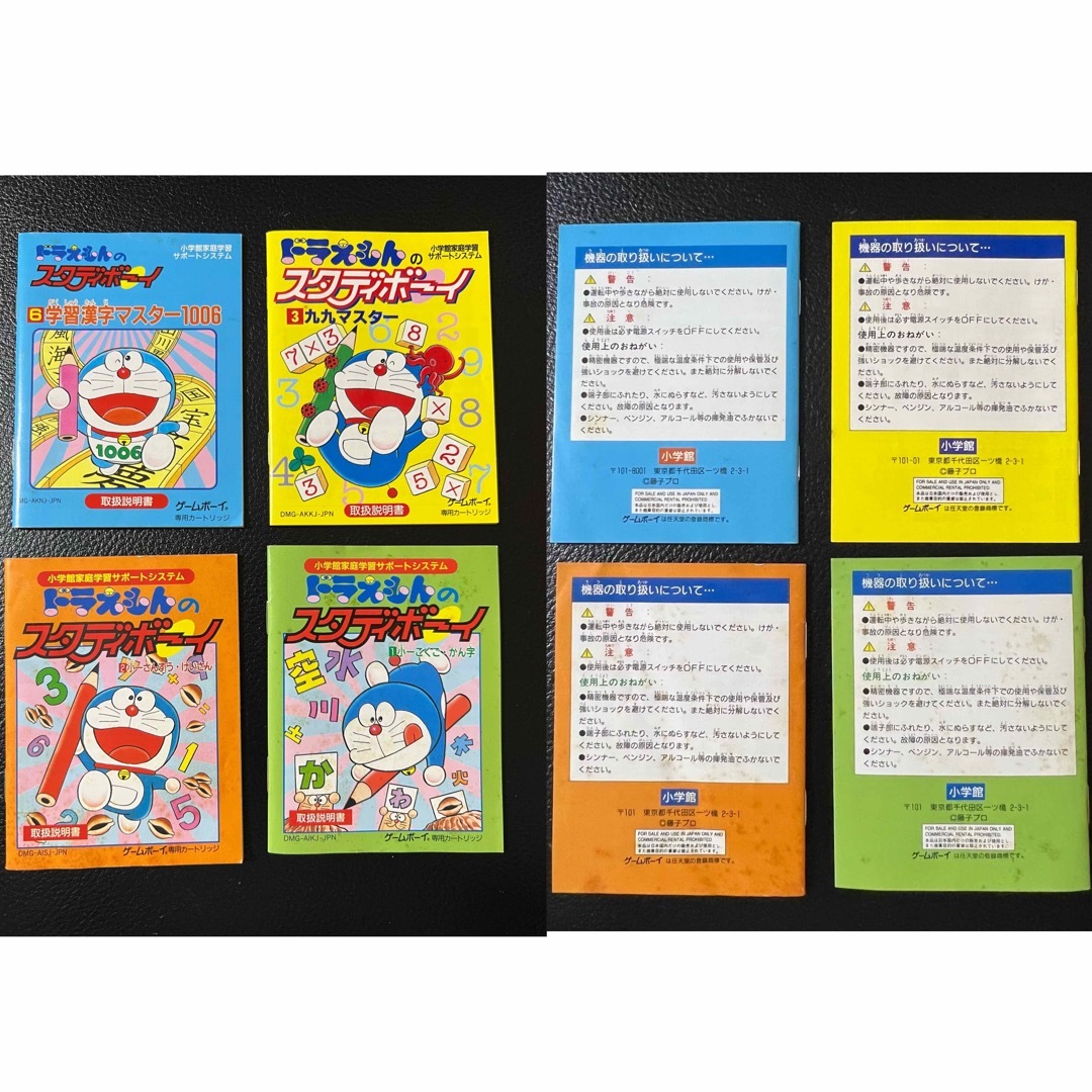 ゲームボーイ - 希少セット ドラえもんのスタディボーイ ゲームボーイ
