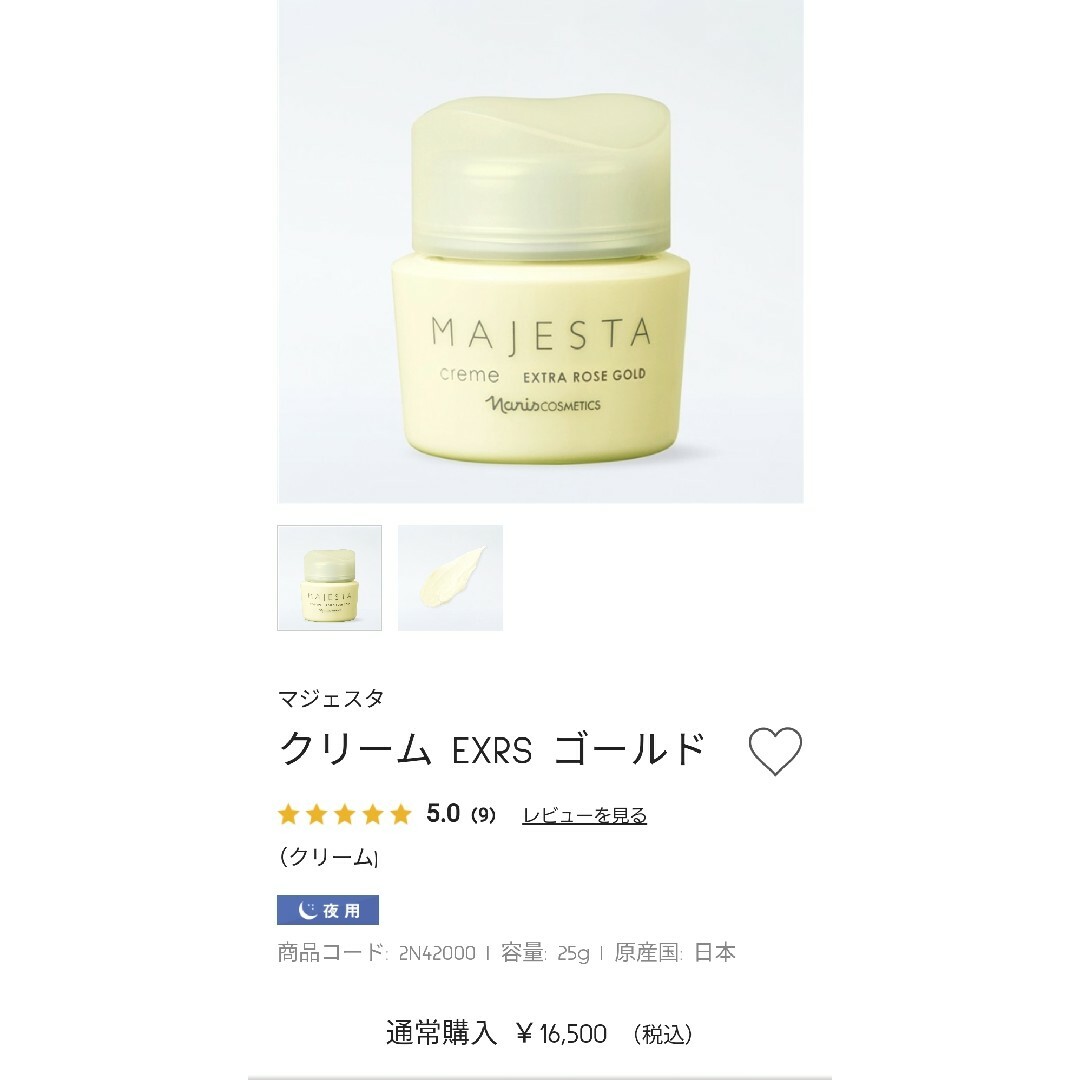 ナリス マジェスタ クリームリフト25g 原産国: 日本 1箱 楽天市場