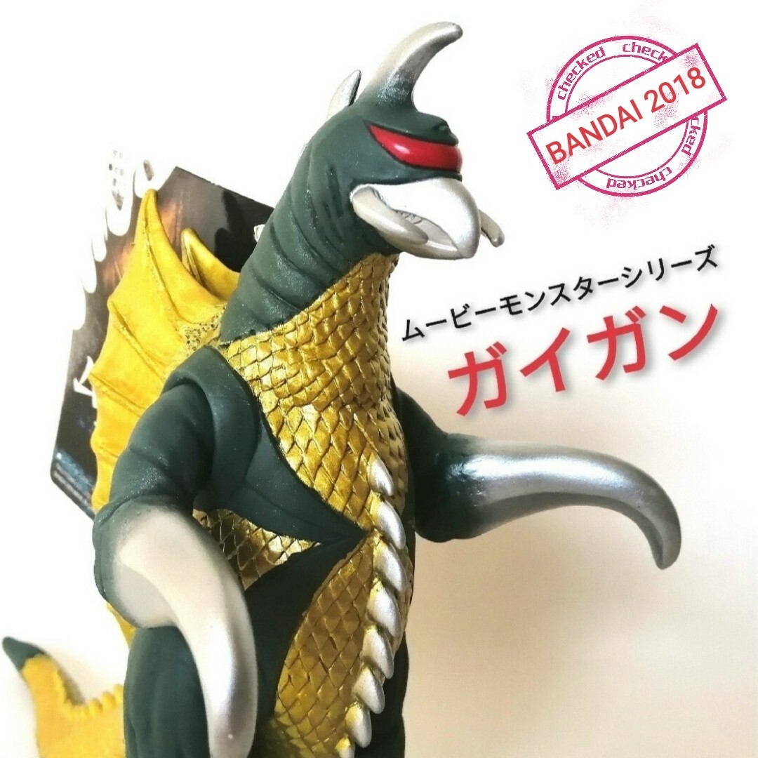 BANDAI - 🉐絶版【GODZILLA 2018】ガイガン1971 ムービーモンスターの