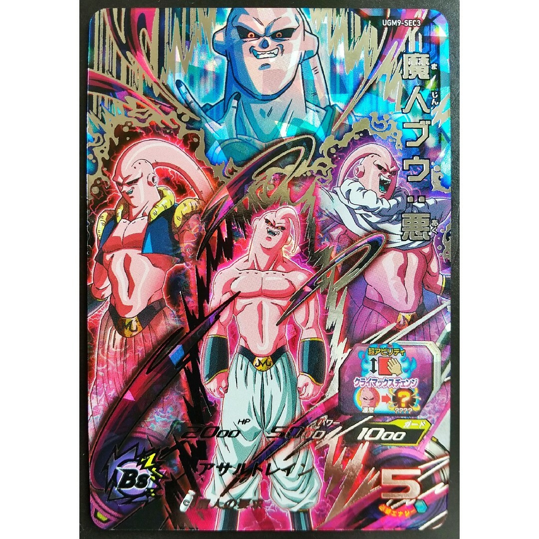 ドラゴンボール - UGM9-SEC3 魔人ブウ悪 クラチェンブウ スーパー