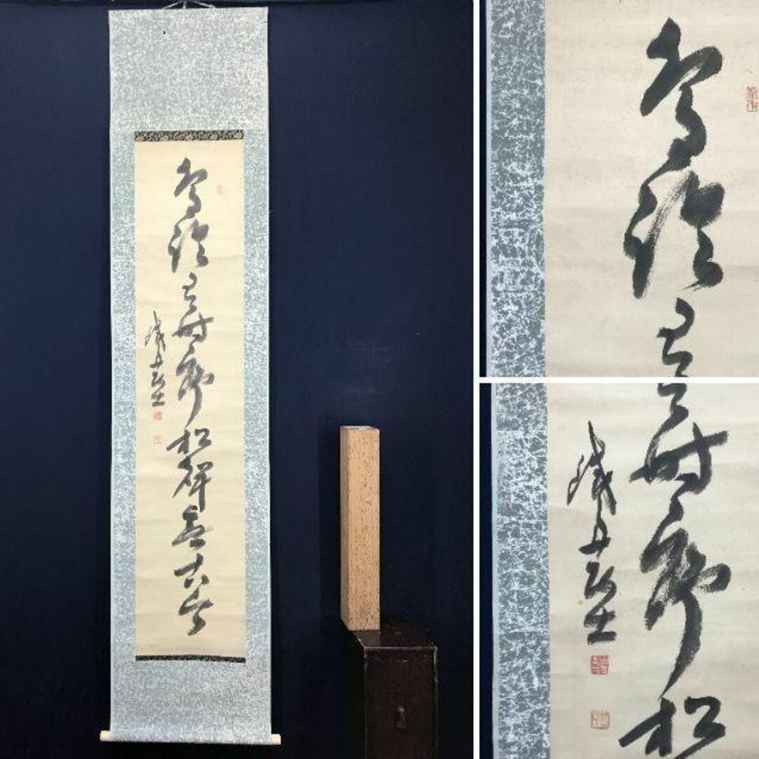 真作】山岡鉄舟/一行書/掛軸☆宝船☆AB-989の通販 by 掛軸✩宝船✩'s