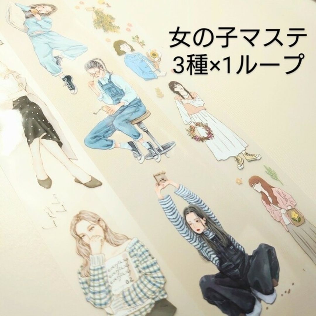 J685 切り売り 台湾マステ 海外マステ ループ売り つめ合わせ 海外