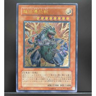 遊戯王 - 【価格交渉OK】超伝導恐獣(スーパーコンダクターティラノ