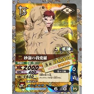 BANDAI - NARUTO ナルティメットカードバトル 我愛羅の通販 by 豚の角