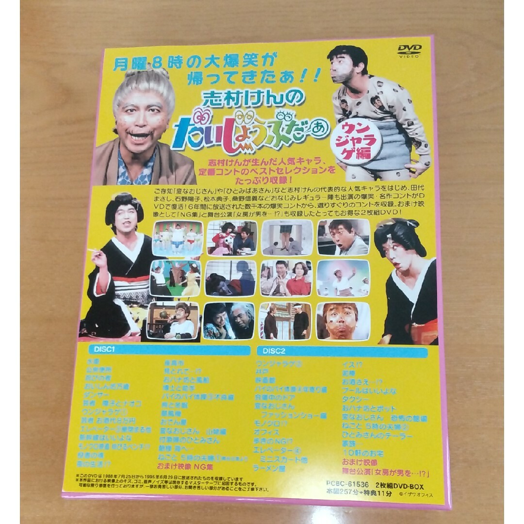 志村けんのだいじょうぶだぁ BOXII ウンジャラゲ編 DVDの通販 by 愛猫