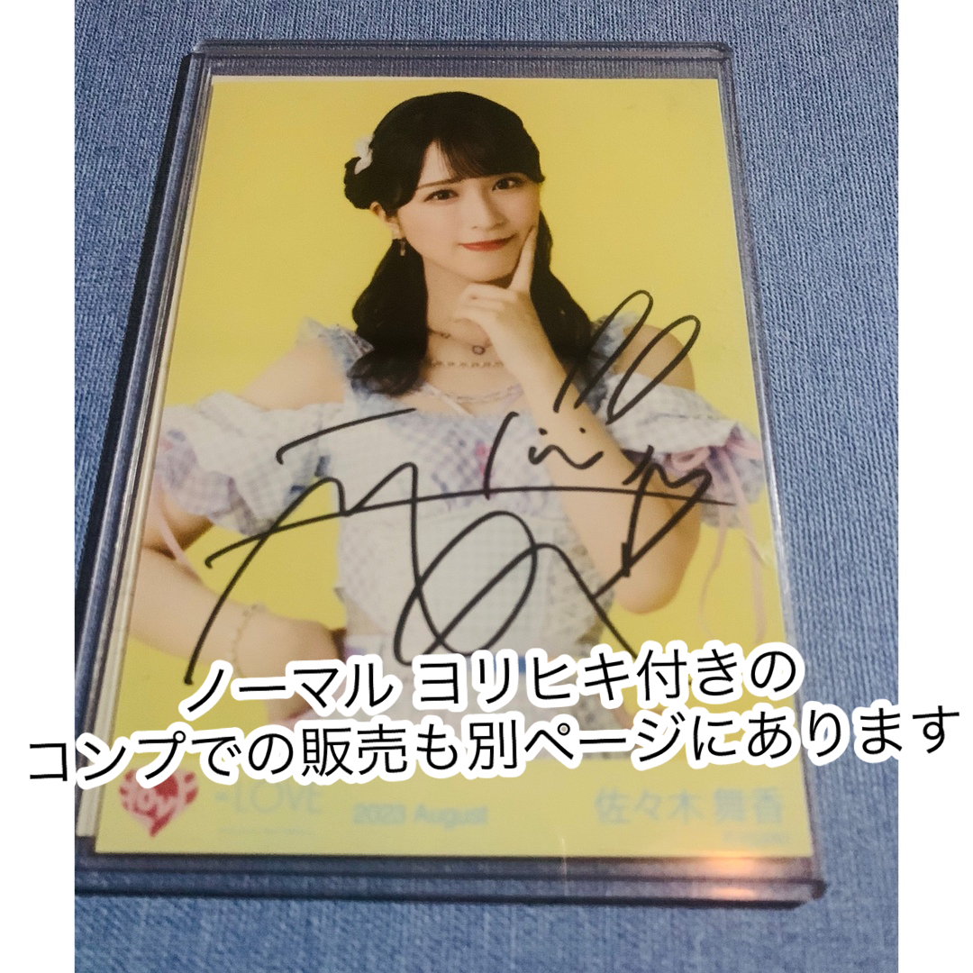 イコラブ 佐々木舞香 直筆 生写真