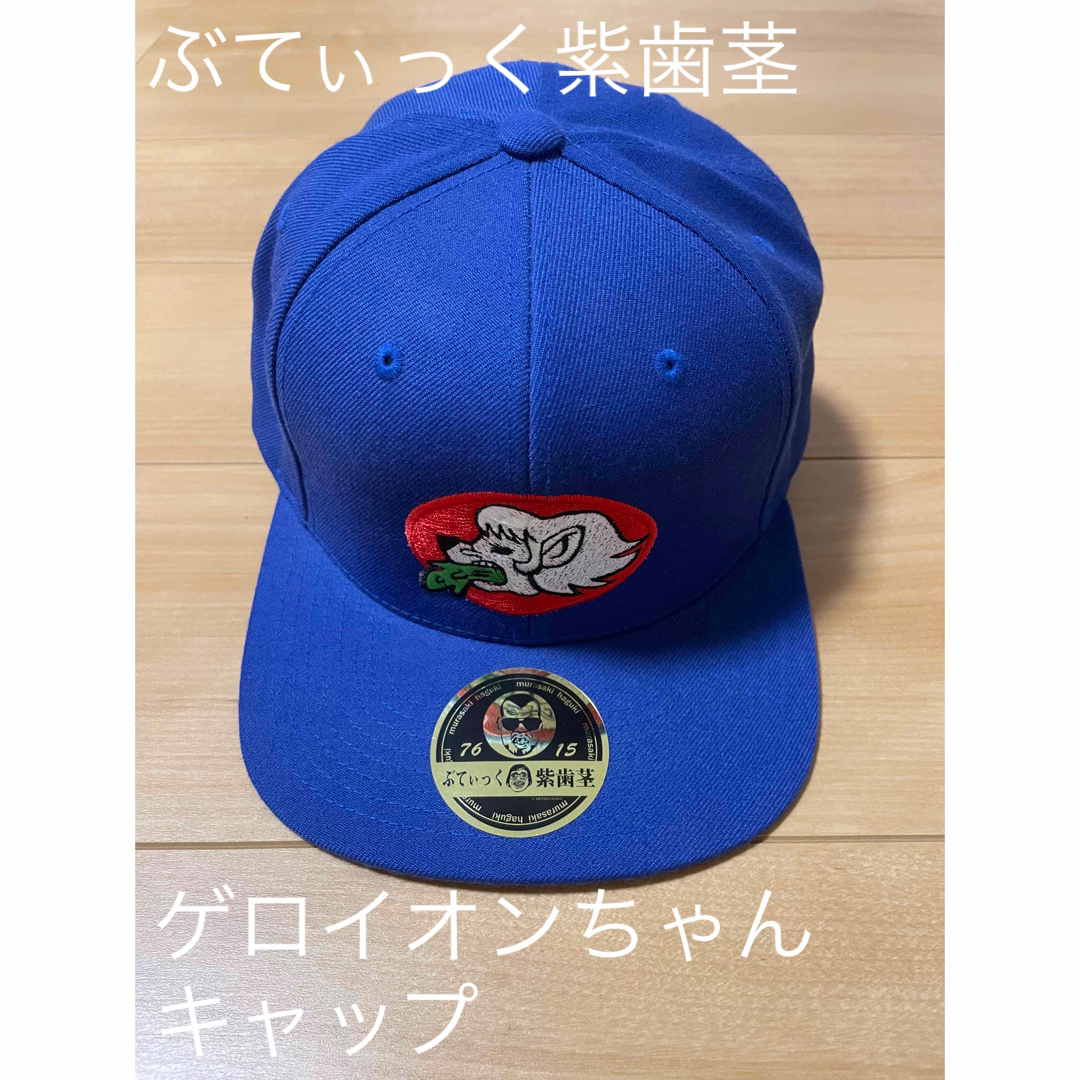 ぶてぃっく紫歯茎 ゲロイオンちゃんキャップ 野性爆弾 くっきー の通販