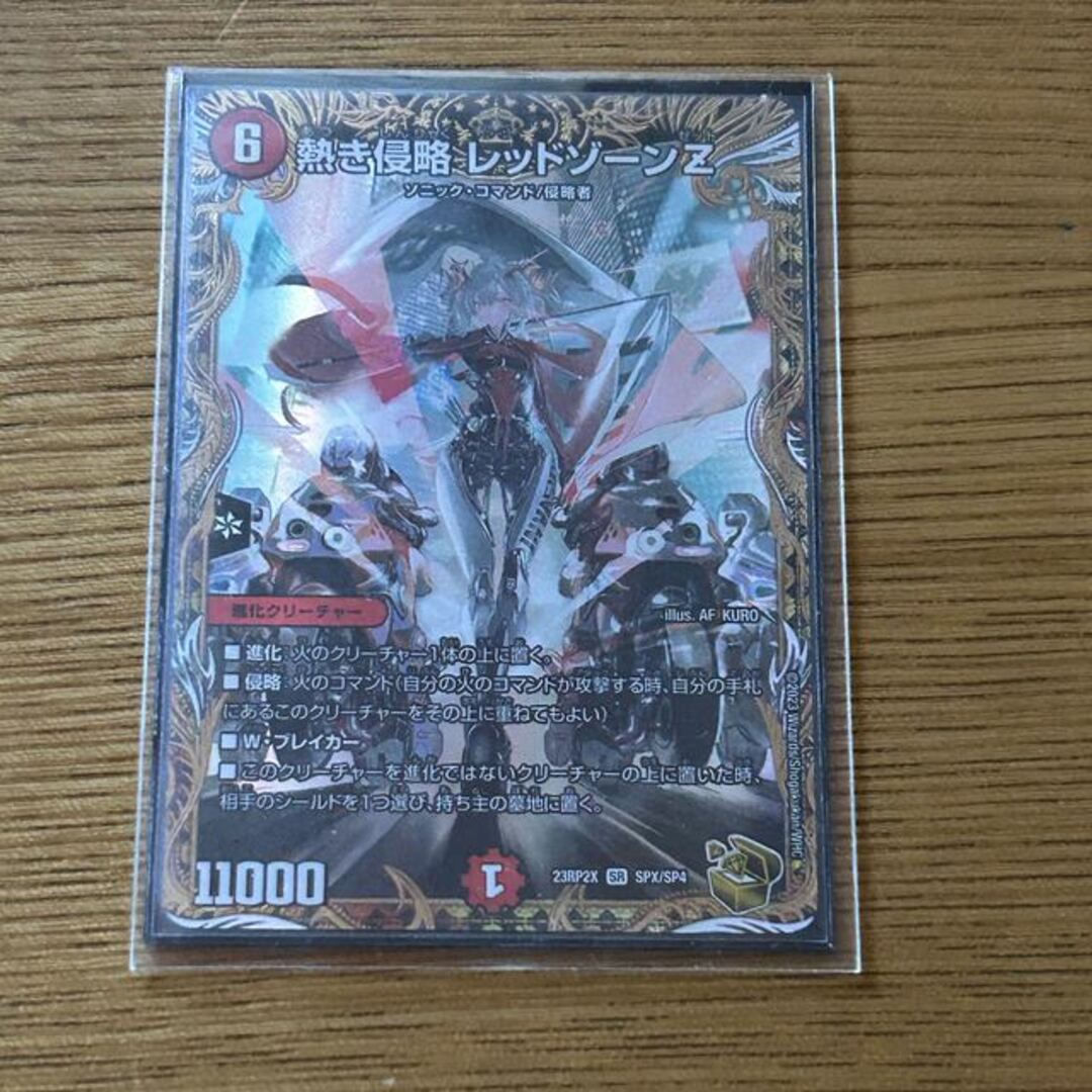 デュエルマスターズ - 熱き侵略 レッドゾーンZ(金トレジャー) SR SPX