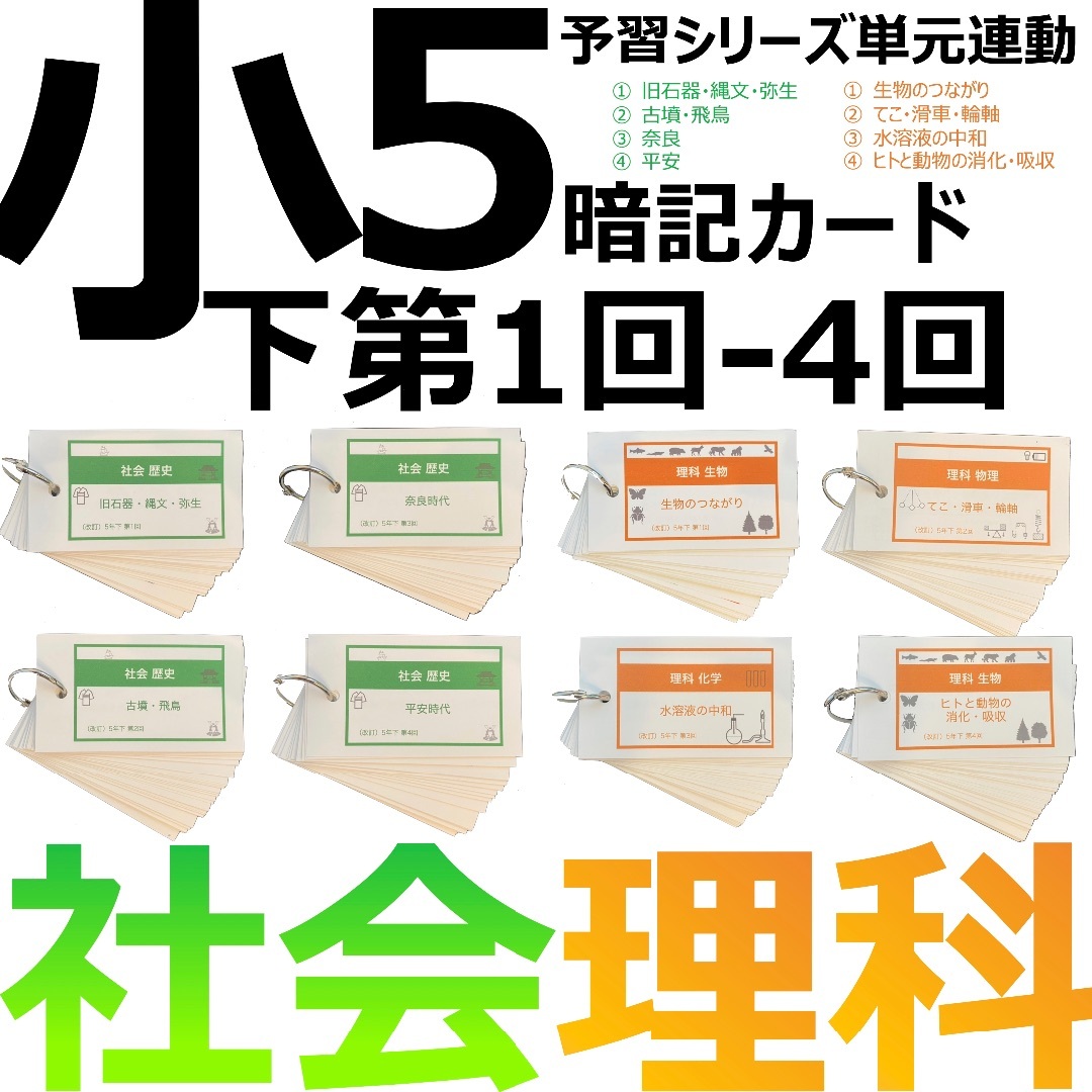 monmon【5年上 理科社会1-9回、5年下 理科16-18回】 monmon【5年上