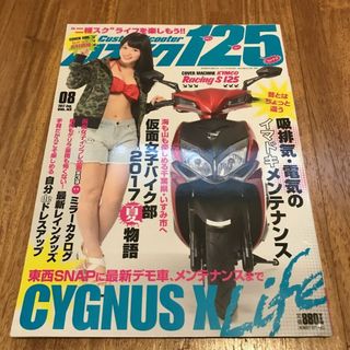 カスタムスクーター125 VOL.42 カススク125の通販 by むうゆう's shop