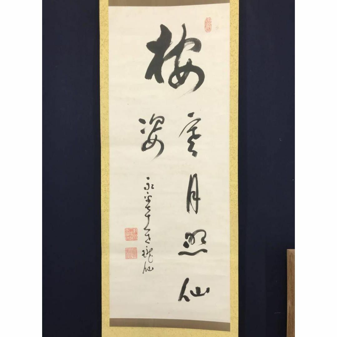 真作】永平寺管長/高階瓏仙/梅寒月照仙姿/茶掛/禅語/掛軸☆宝船☆AC