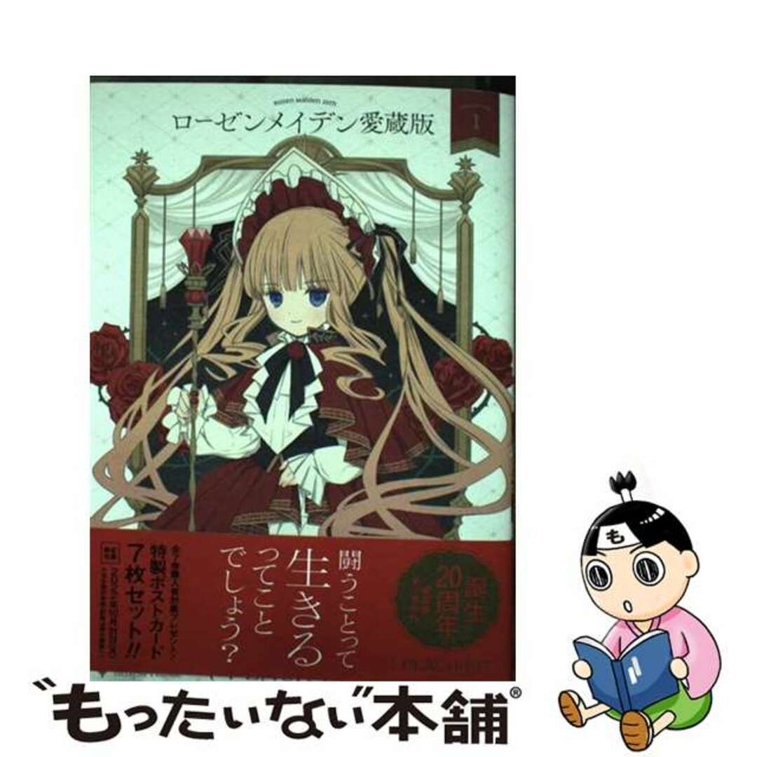 中古】 ローゼンメイデン愛蔵版 1の通販 by もったいない本舗 ラクマ店
