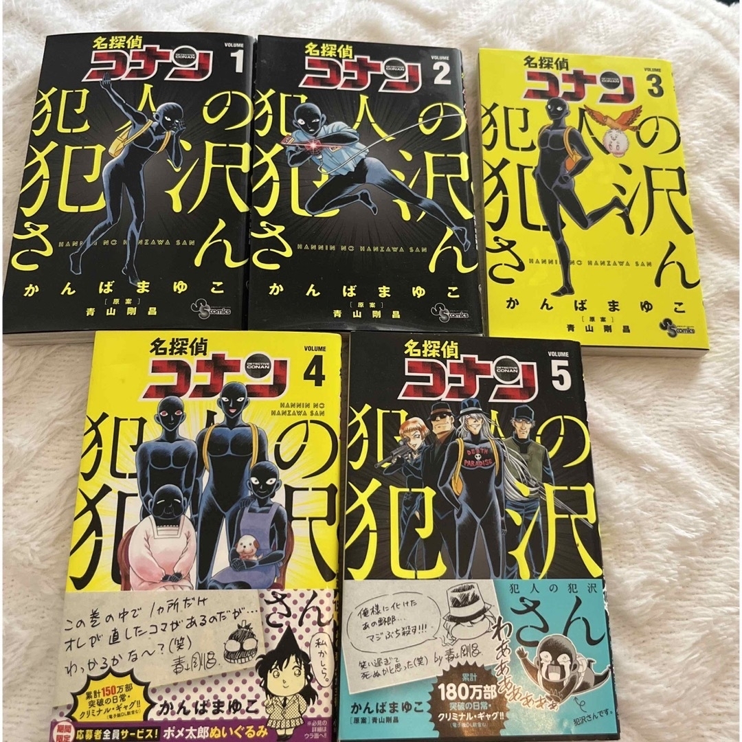 名探偵コナン - 名探偵コナン犯人の犯沢さん 1〜5巻の通販 by ぽてと's