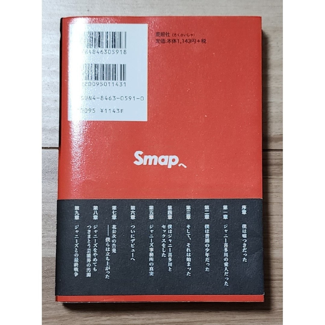 Smapへ そして、すべてのジャニーズタレントへ Smapへ そして、すべて