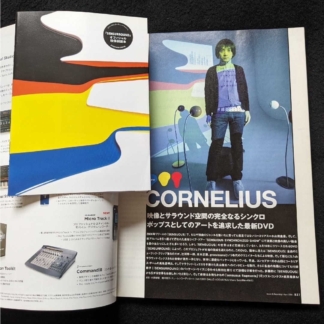 サウンド&レコーディング コーネリアス 小山田圭吾 大瀧詠一 バート