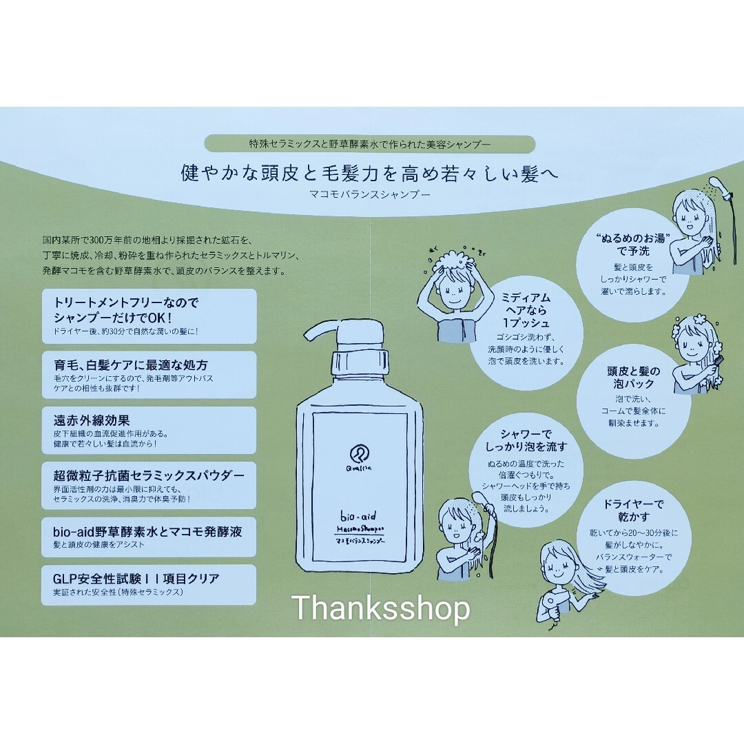 バイオエイド マコモバランスシャンプー【詰替】の通販 by Thanksshop