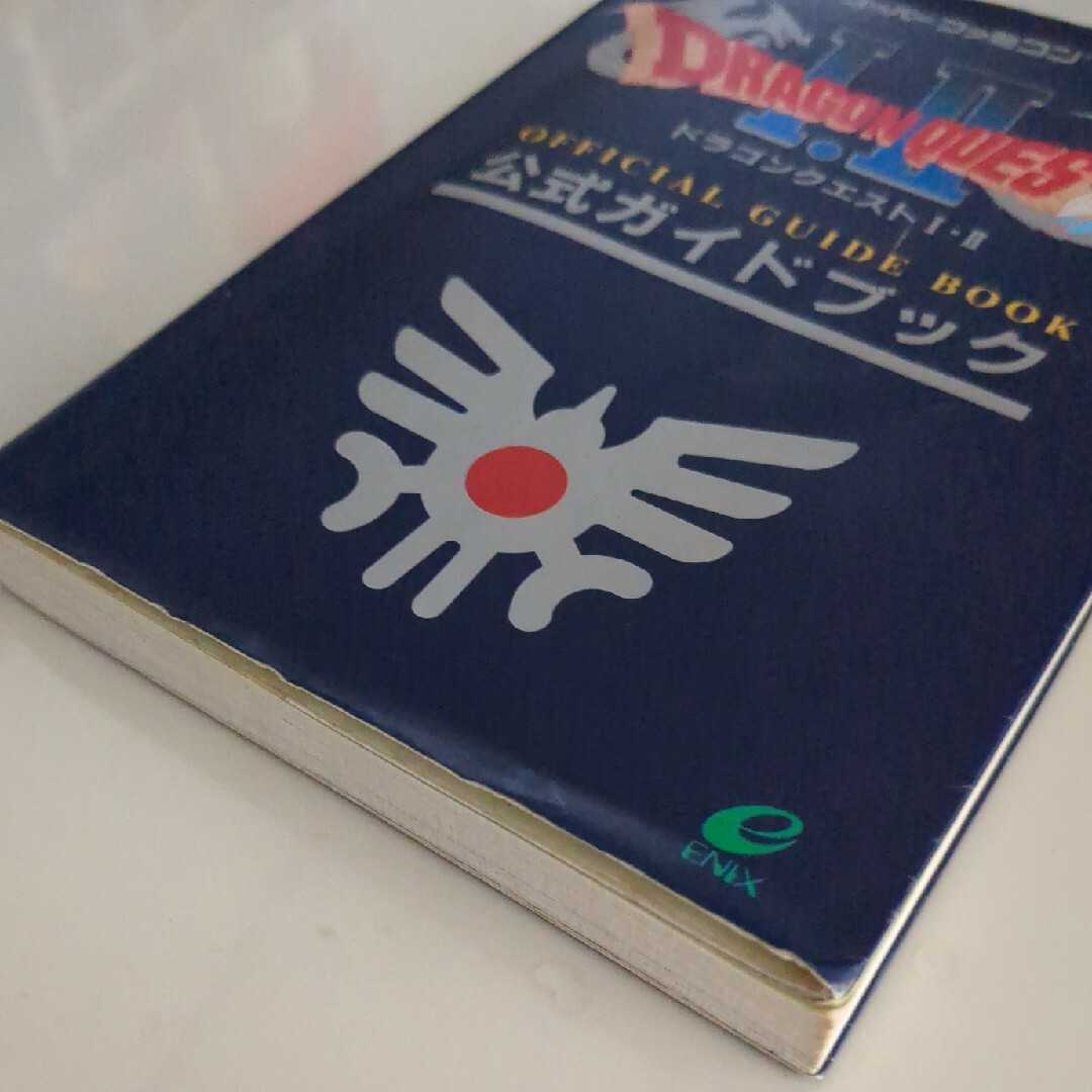 ドラゴンクエストⅠ・Ⅱ公式ガイドブック ス－パ－ファミコン版の通販