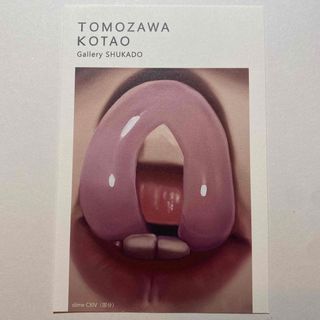 友沢こたおのフリマアイテム一覧