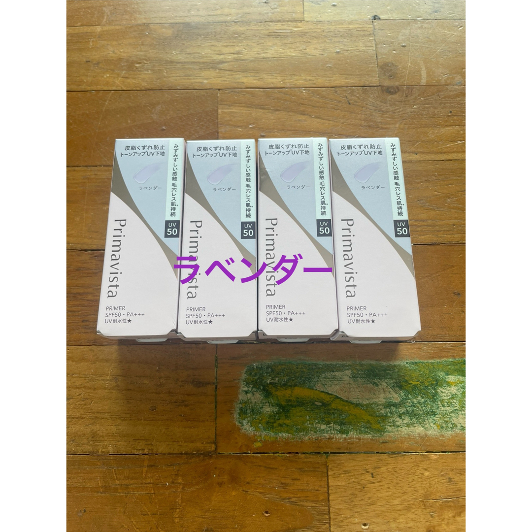 Primavista - プリマヴィスタ化粧下地 ラベンダー 4個セット 送料込み