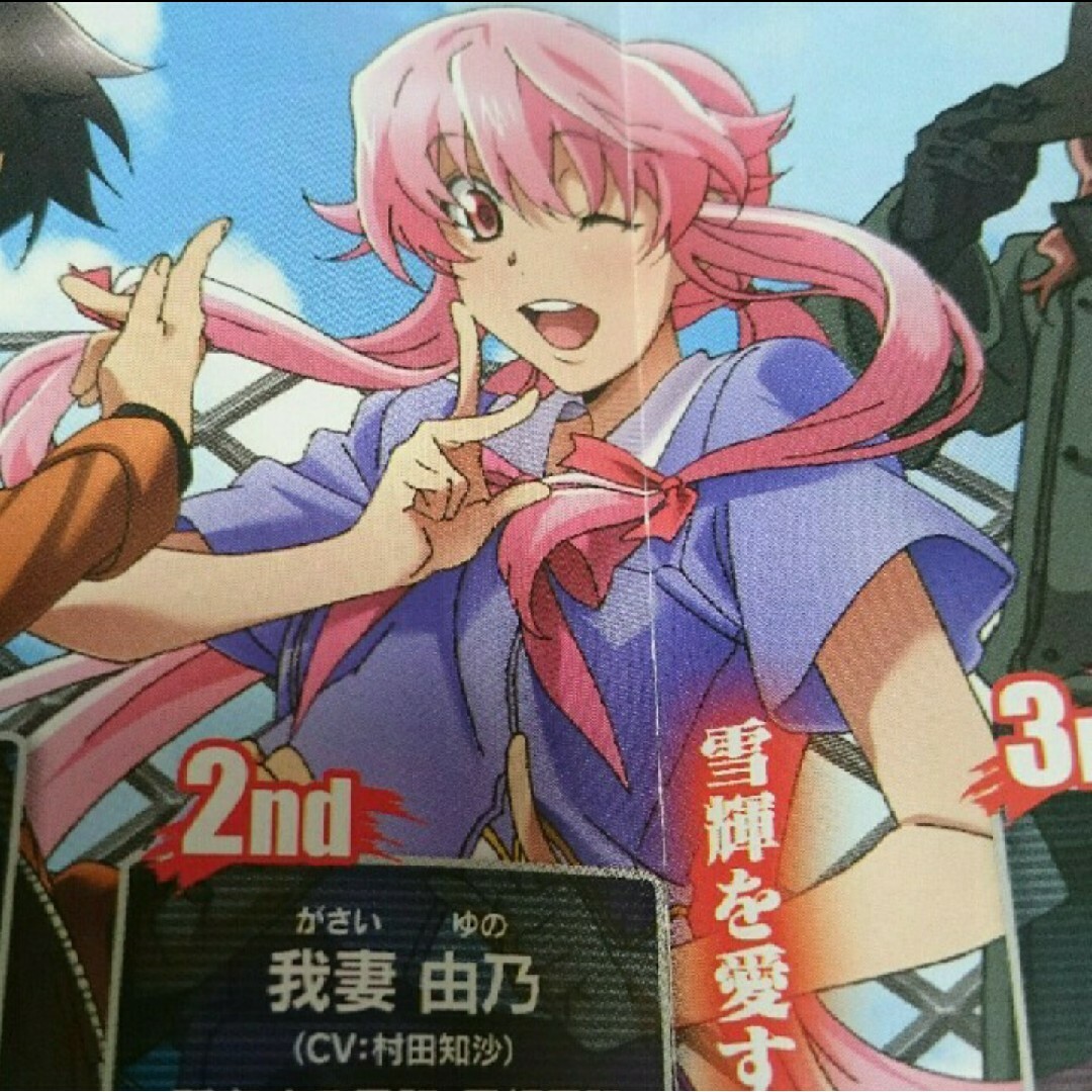 未来日記 我妻由乃 すえのサカエ パチンコ ガイドブック 小冊子 新品