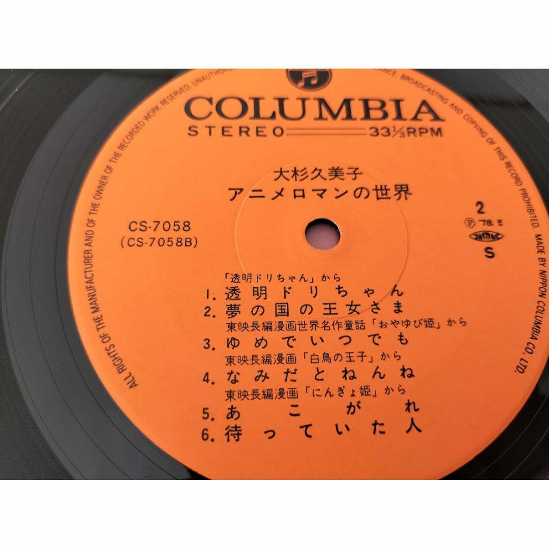 大杉久美子アニメロマンの世界（サイン入り） LPレコードの通販 by