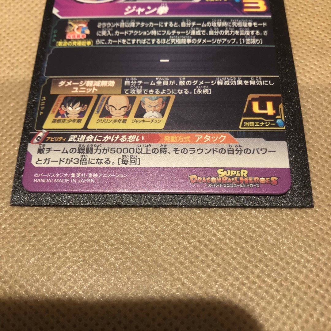 ドラゴンボール - スーパードラゴンボールヒーローズ MM1-010 DA