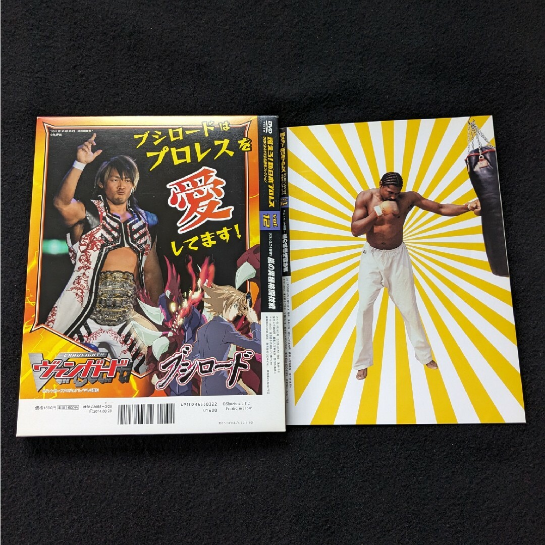 燃えろ！新日本プロレス DVD アントニオ猪木 ウィリーウイリアムス