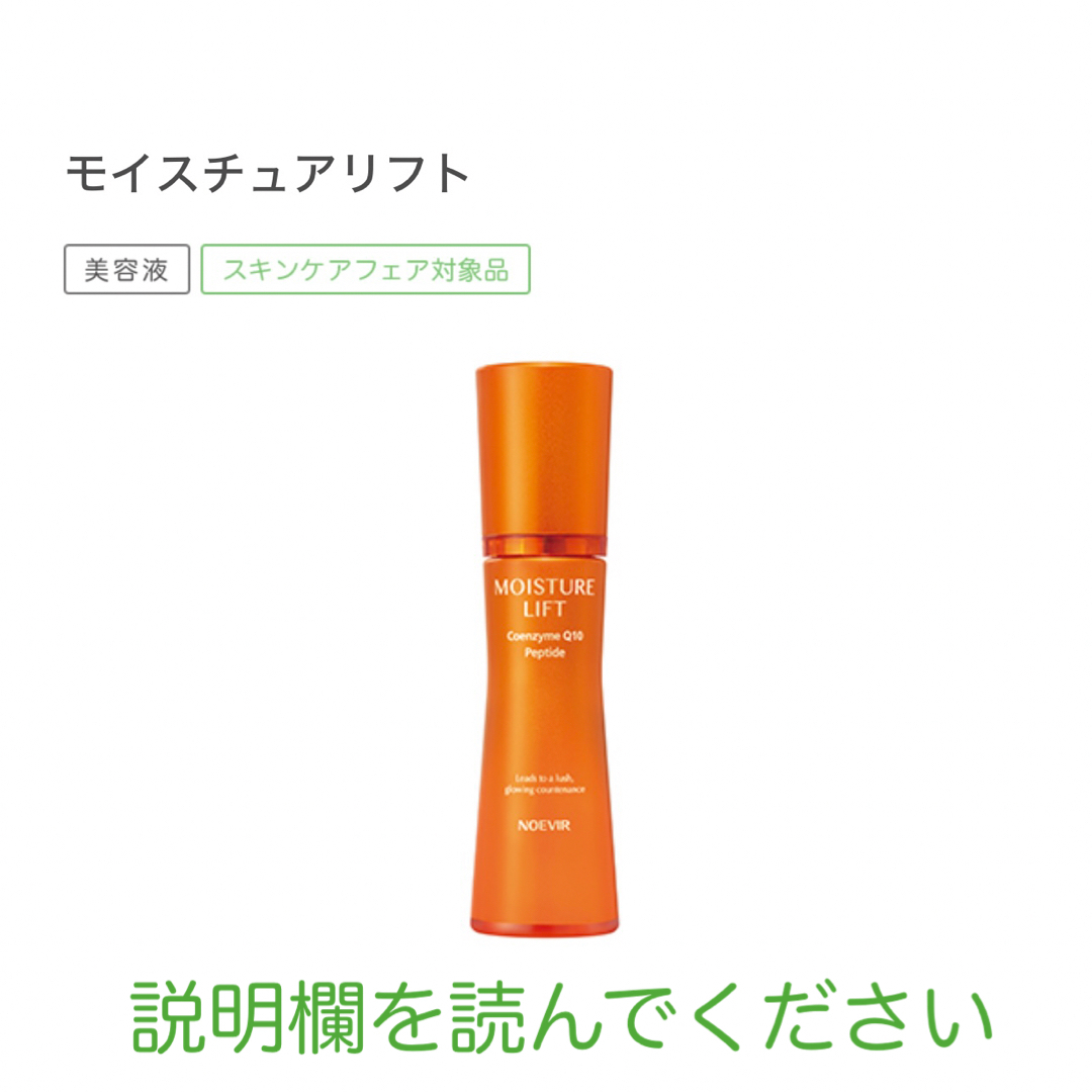 gp☆未使用☆ ノエビア モイスチュアリフト 45g 美容液 NOEVIR