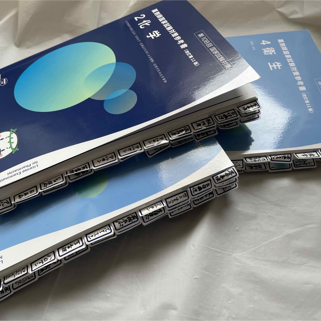 第108回 薬剤師国家試験対策参考書 青本 青問 薬学ゼミナールの通販 by