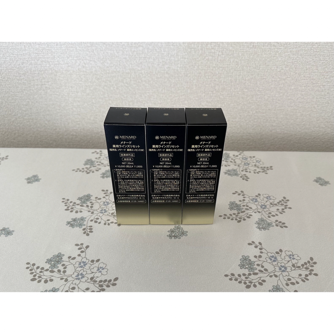 メナード薬用ラインズリセット20ml3点セット