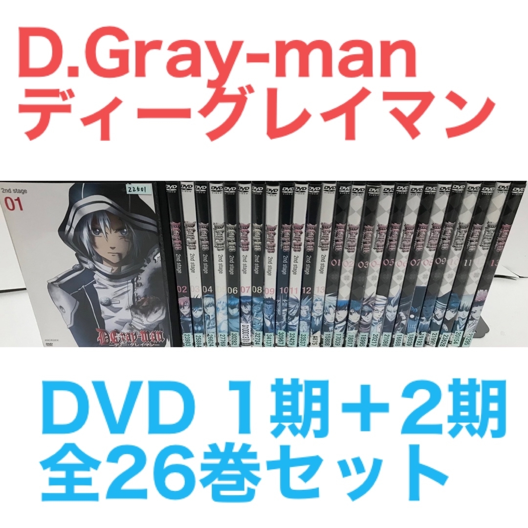 D.Gray-man/ディーグレイマン 1期+2期』DVD 全26巻セットの通販 by