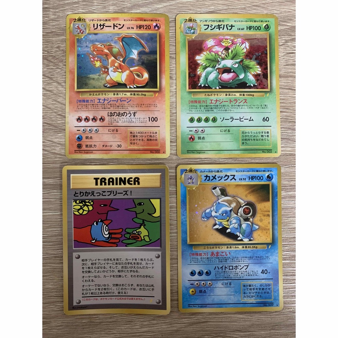 ポケモン - とりかえっこプリーズ&リザードン/フシギバナ/カメックス