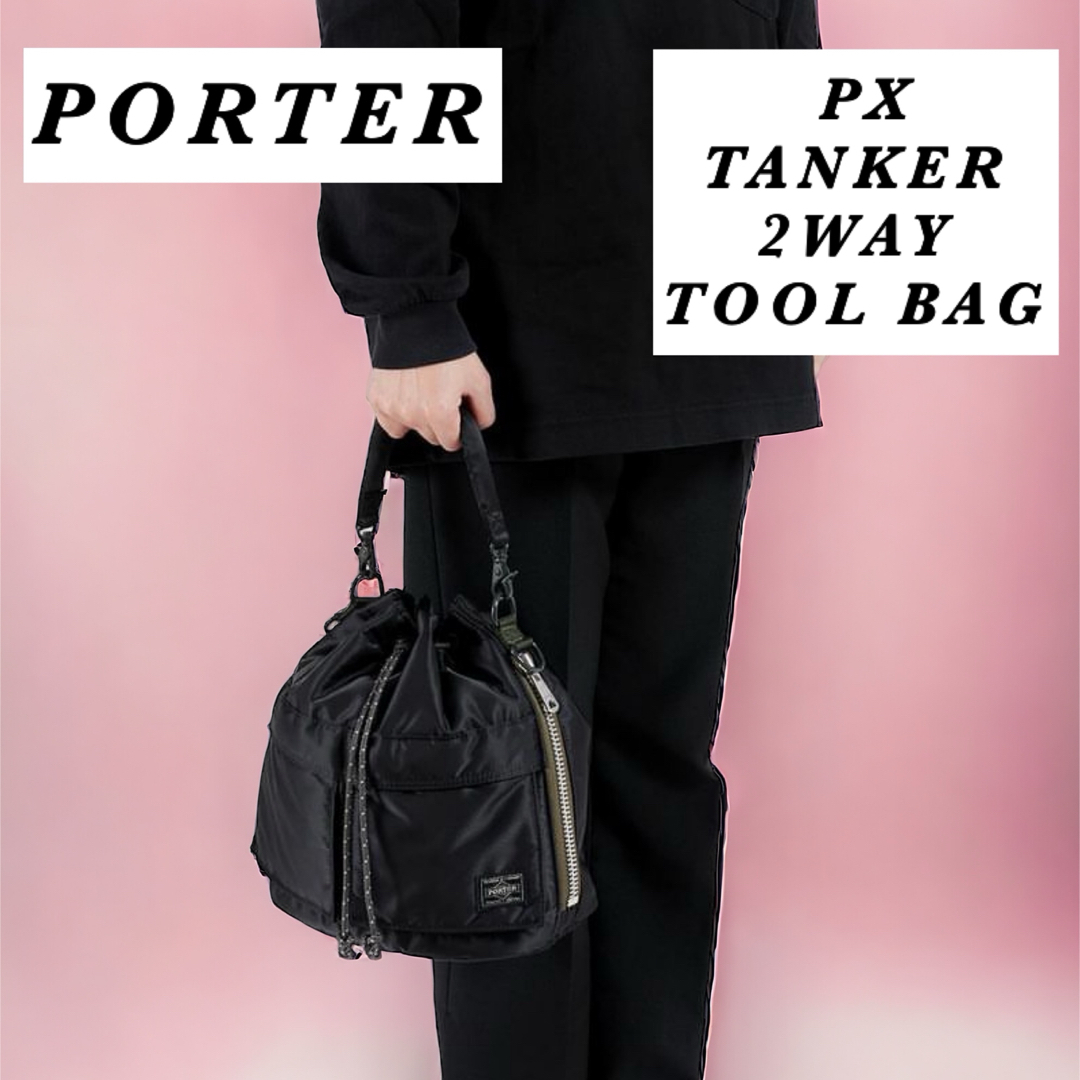 PORTER - 【美品】PORTER / PX TANKER 2WAY TOOL BAG 黒色の通販 by