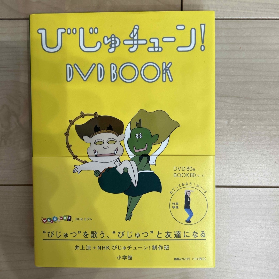 びじゅチューン！ DVD BOOK DVDの通販 by Lily's shop｜ラクマ