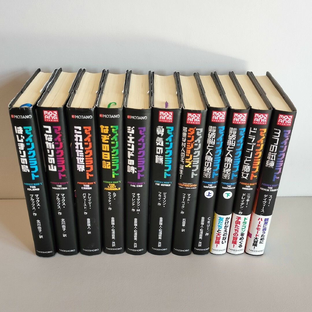 マインクラフト全巻セット全11巻はじまりの島つながりの山こわれた世界