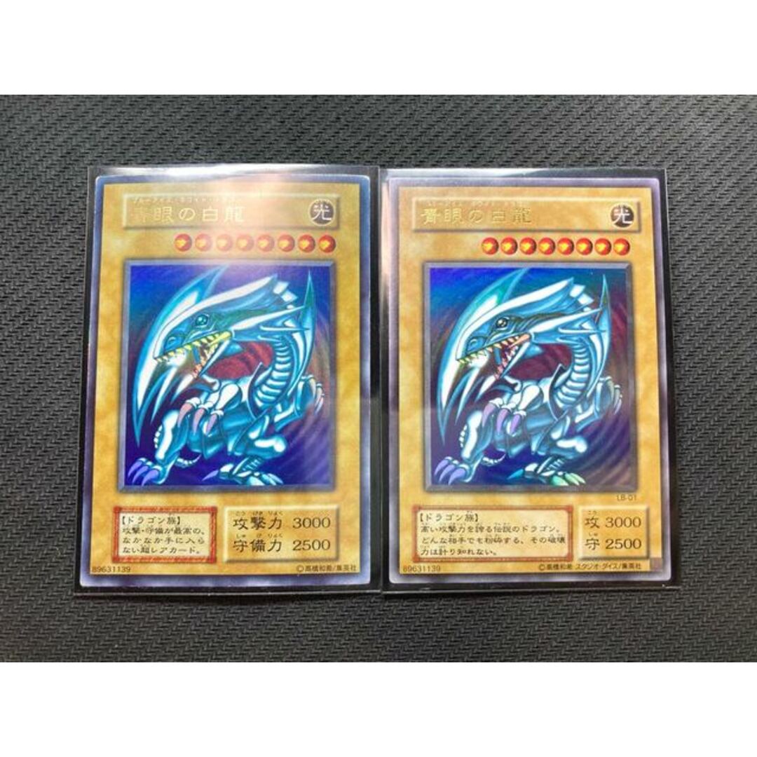 遊戯王 - 【ブルーアイズ2枚セット】青眼の白龍 初期ウルトラレア 2期