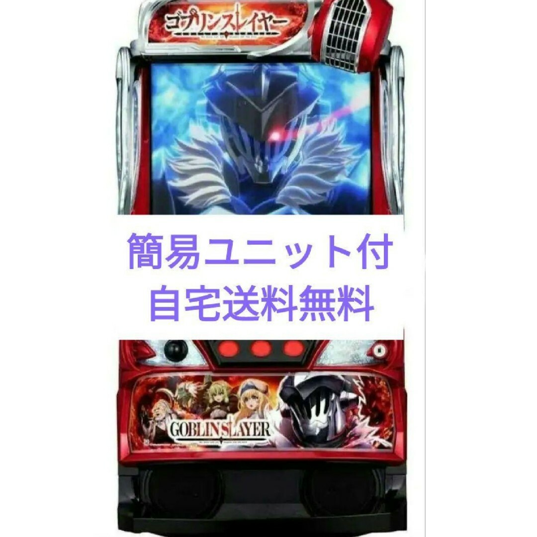 簡易ユニット付きスマスロLゴブリンスレイヤー RD