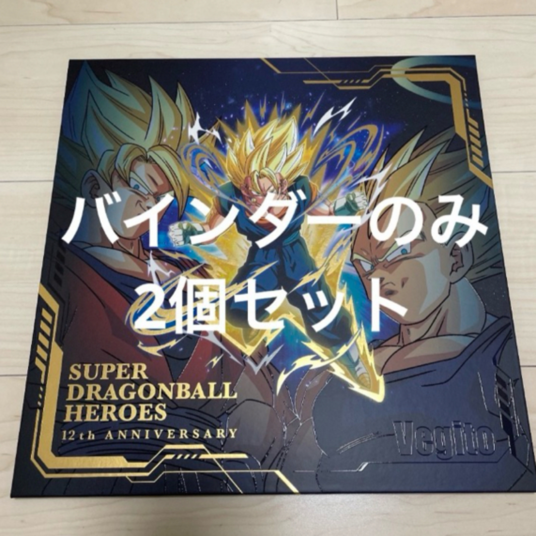 ドラゴンボール - スーパードラゴンボールヒーローズ12th バインダー 2