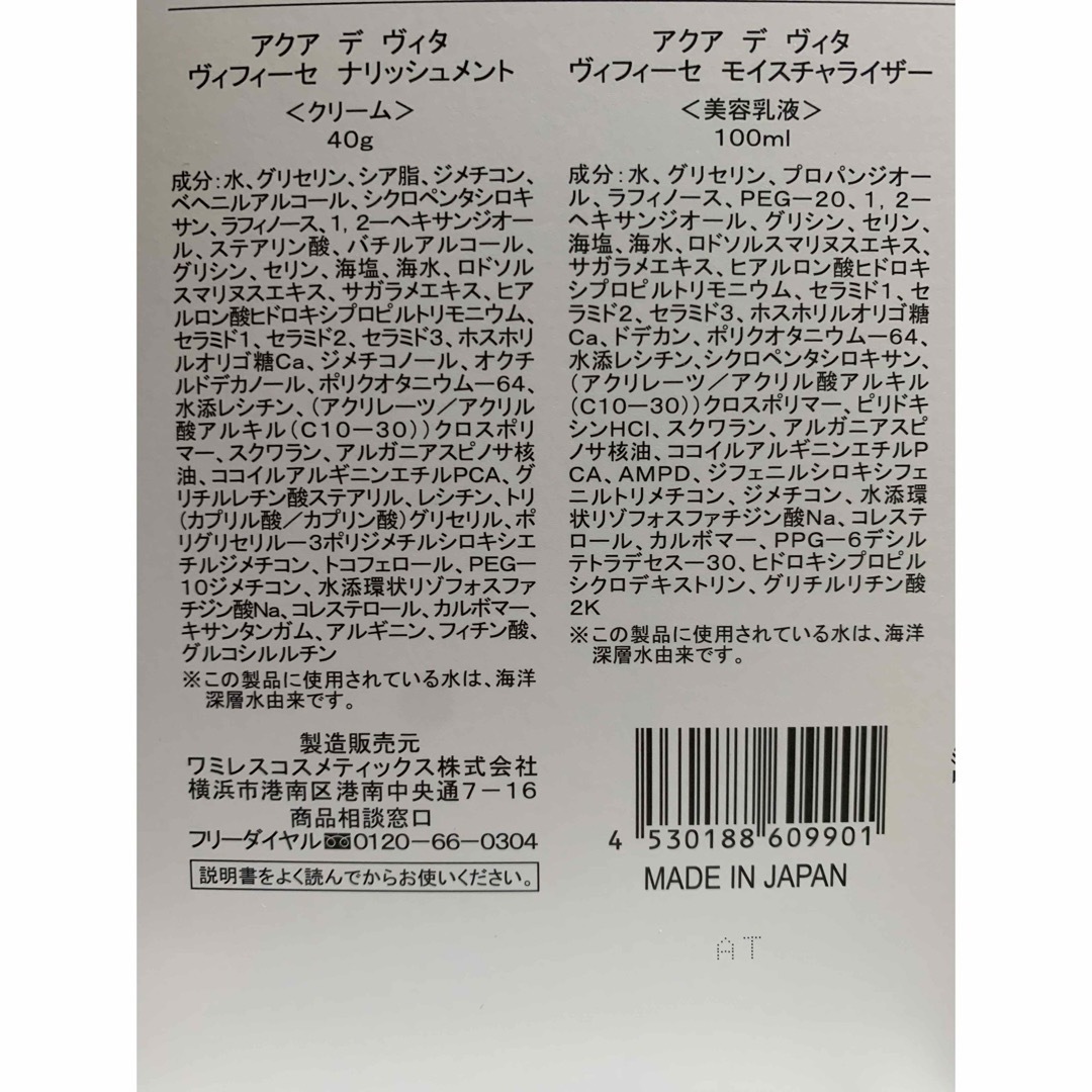 ワミレス ヴィフィーセモイスチャライザー・ナリッシュメントの通販 by
