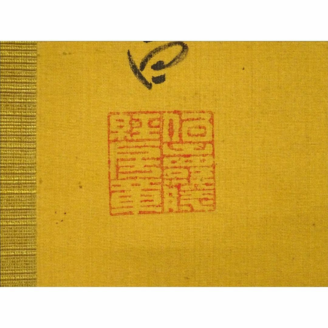 掛軸 従二位伯爵 清閑寺経房『明治天皇御製歌』絹本 肉筆 掛け軸