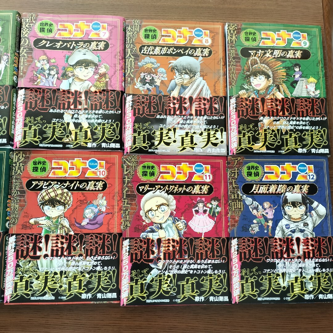 名探偵コナン 世界史 まんが 1-12巻全巻セットの通販 by niminimi's