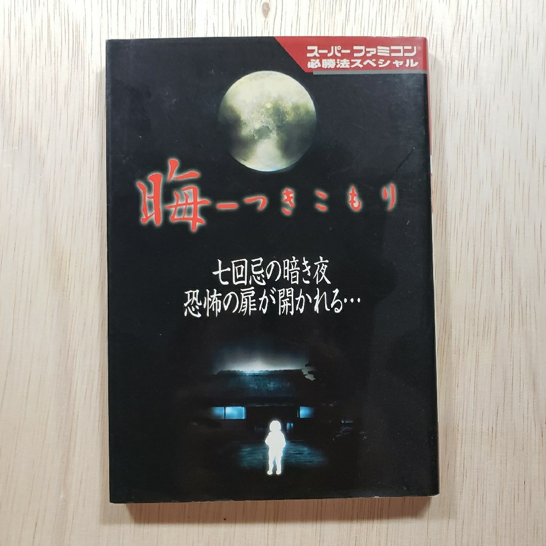 晦必勝攻略法と必勝法スペシャルのセット