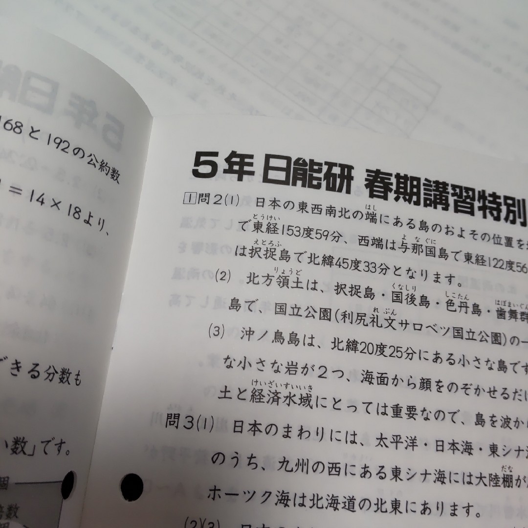 日能研 春期講習特別テスト 5年 国語 算数 理科 社会 解答解説 2017