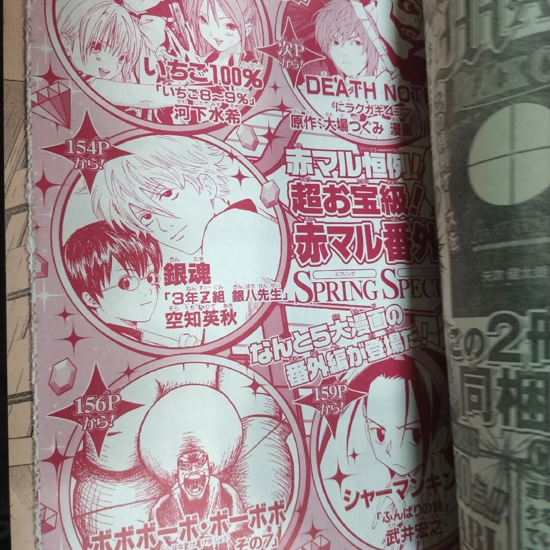 激レア】赤マルジャンプ 2004 SPRINGアイシールド21付録つきの通販