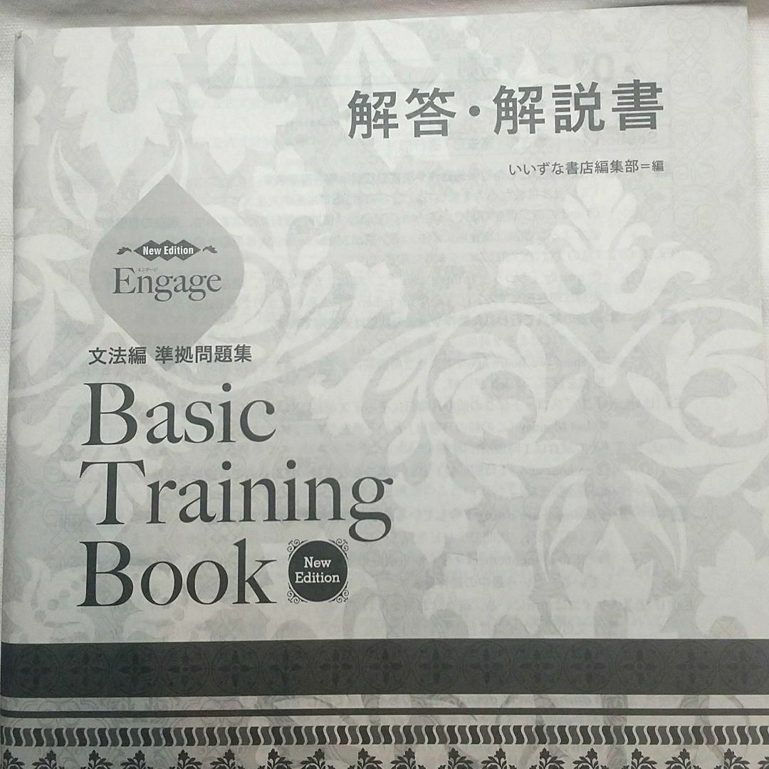 解答・解説書 Engage Basic Training Bookの通販 by YKOショップ｜ラクマ