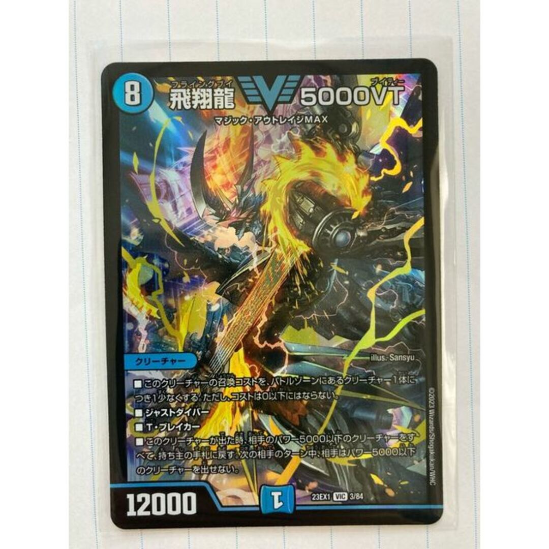 ヨビニオンマルル 4枚 飛翔龍5000VT 4枚 8枚セット （フライングブイ