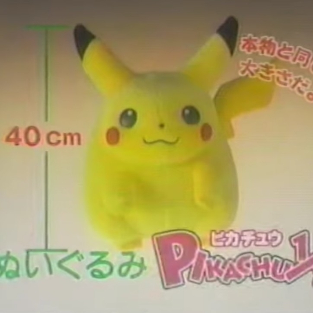 初代 身長（40cm) 希少 ピカチュウぬいぐるみ大 初代 身長（40cm) 希少