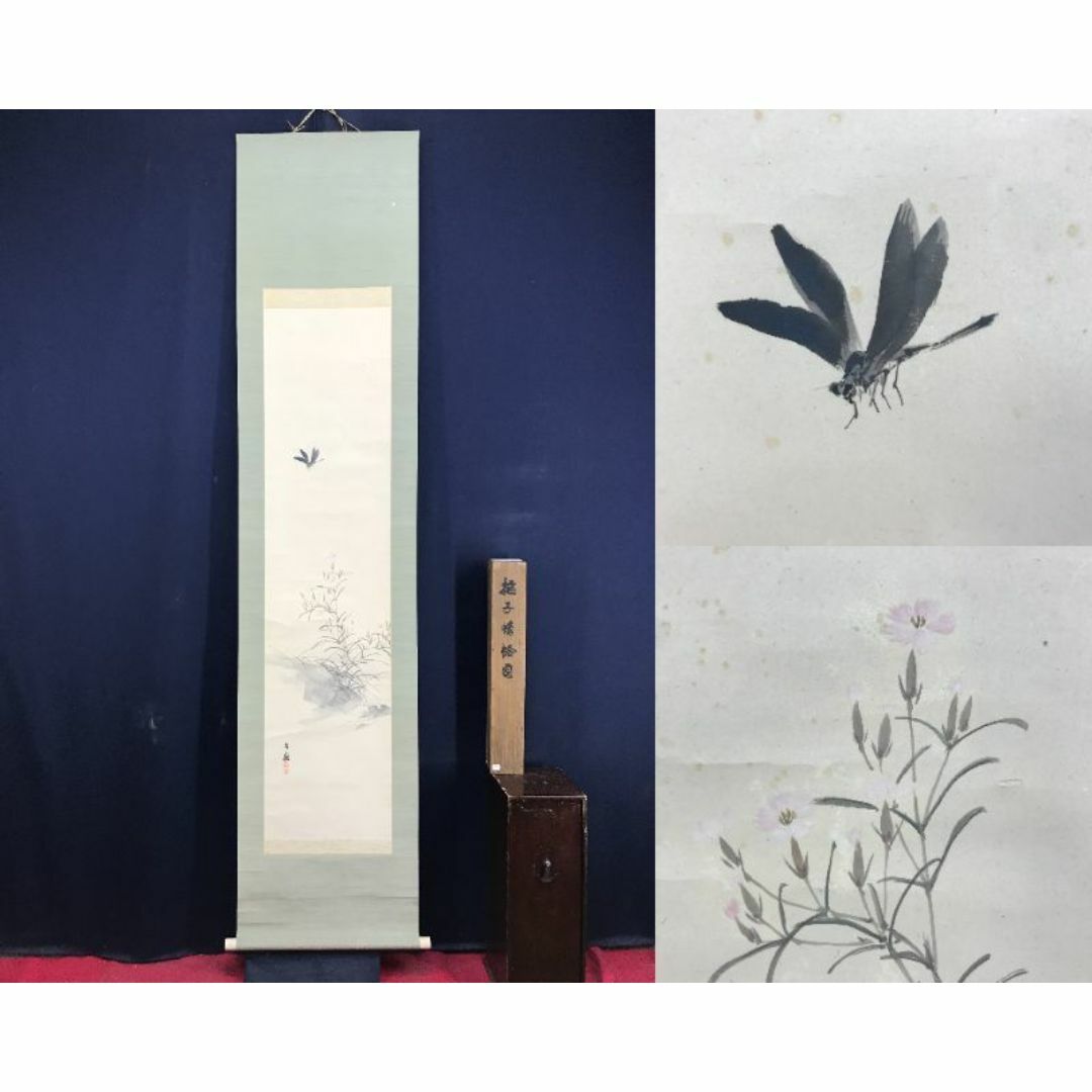 美品 掛け軸 城康夫作「初夏」さくらんぼ図 共箱 太巻き付 美術年鑑