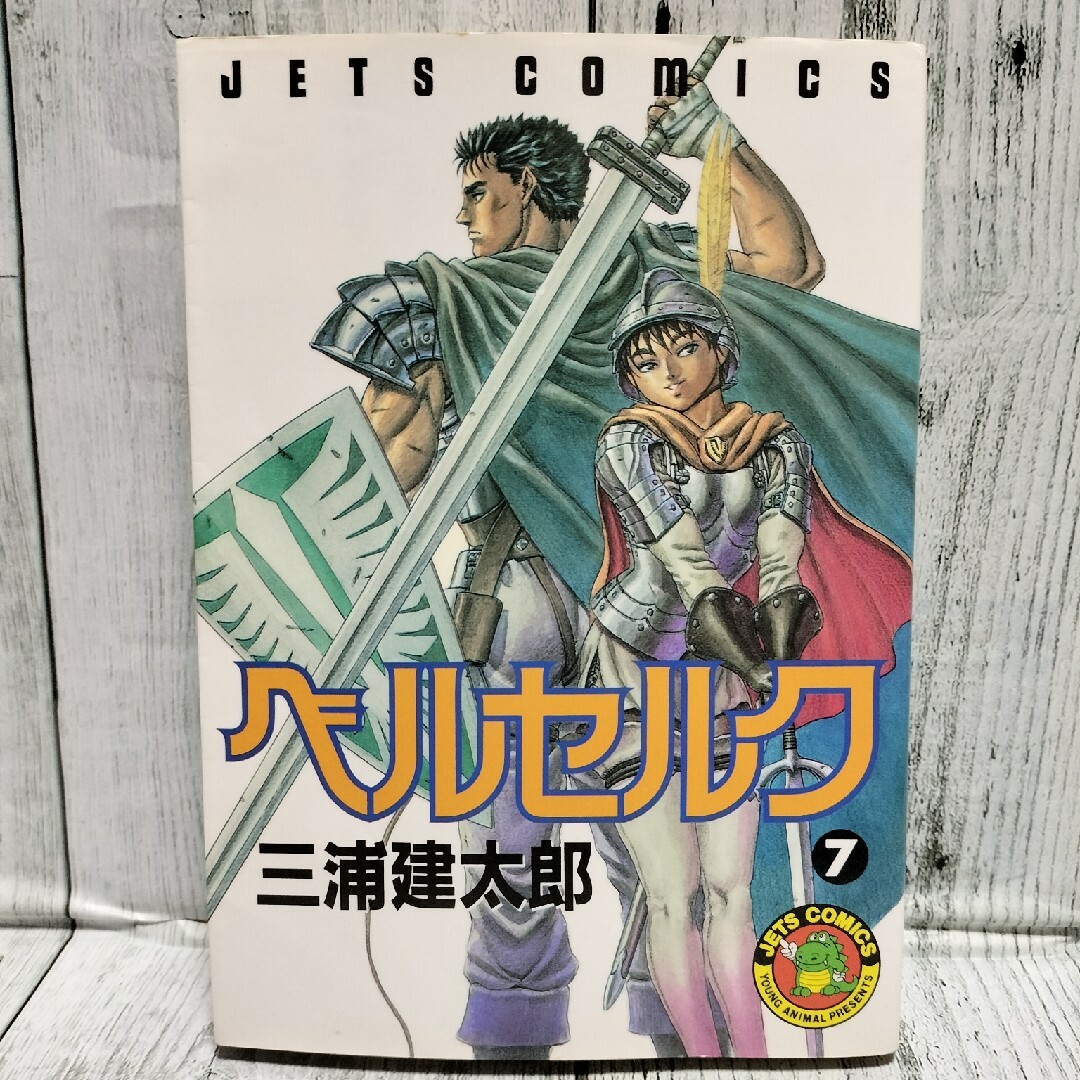 白泉社 - 希少初版 ベルセルク7巻の通販 by チーポ's shop