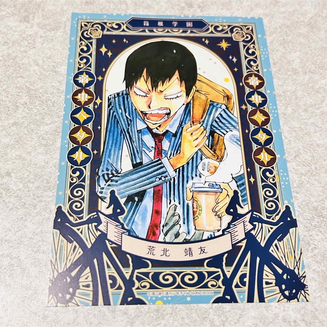 新品弱虫ペダル 荒北靖友 ポストカードの通販 by ちょちょん's shop